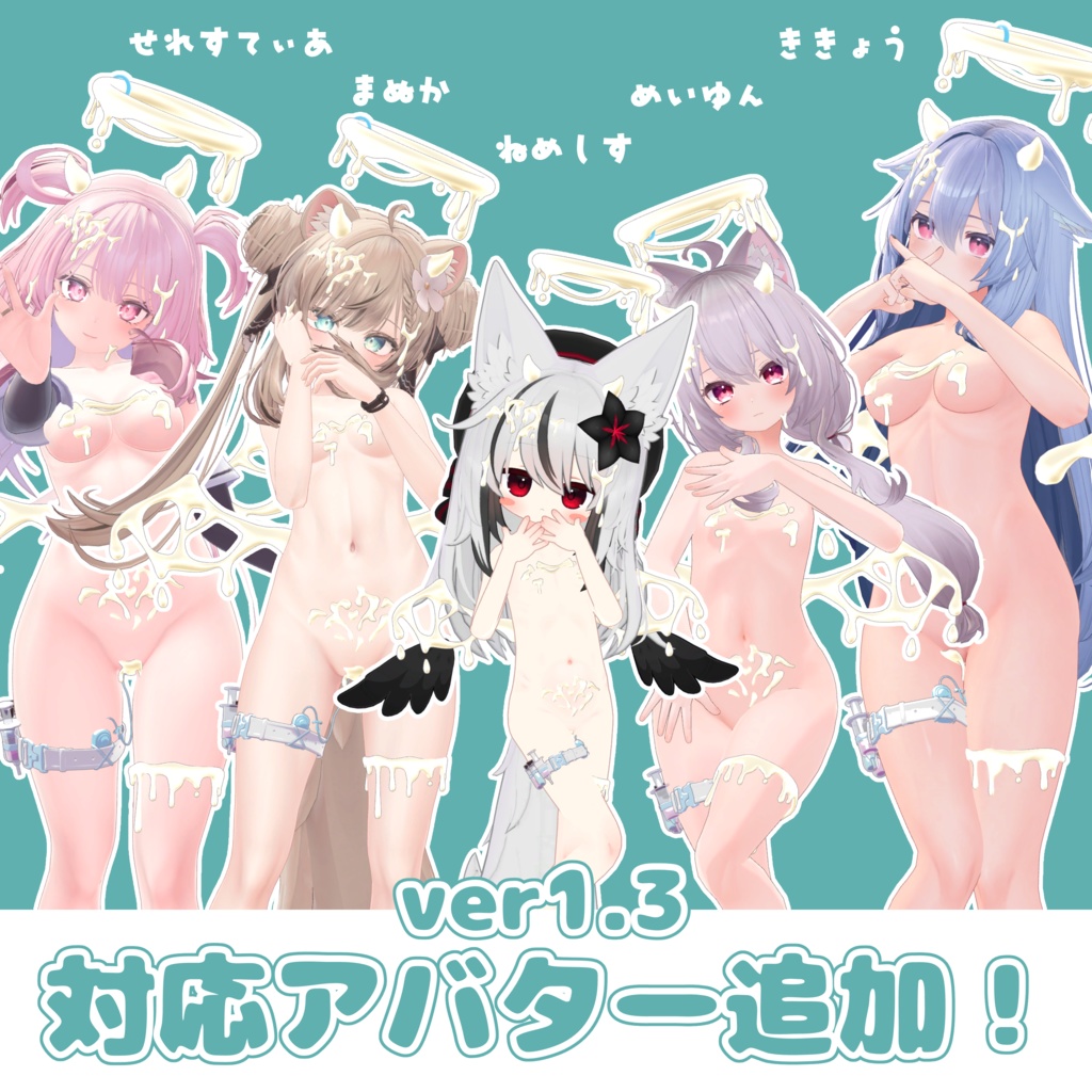 【VRChat向け】ぶっかけアクセセット 缩略图 6