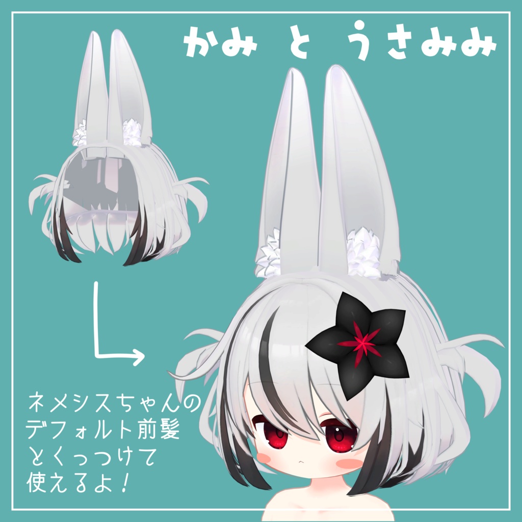 【VRChat改変セット】しょけい☆てんし【ネメシスちゃん用】