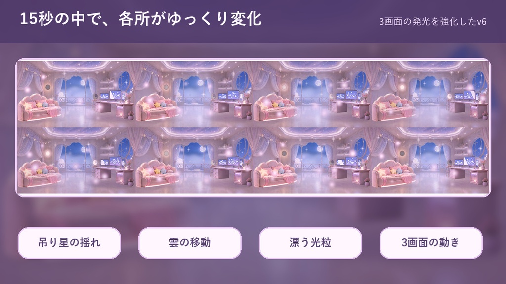 【動く配信背景】ゆめかわ月夜の配信部屋|自動コメント・歌リスト連動|歌枠・ゲーム・OBS