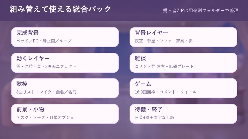 【動く配信背景】ゆめかわ月夜の配信部屋|自動コメント・歌リスト連動|歌枠・ゲーム・OBS