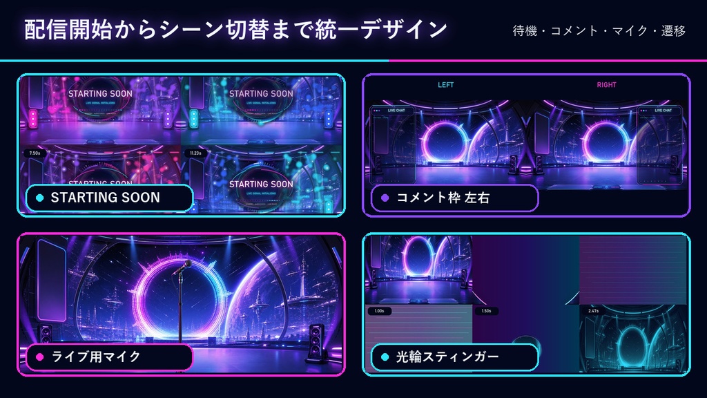 【45秒ループ・動く歌枠背景】サイバーパンクLIVEドーム|自動コメント・歌リスト連動|OBS