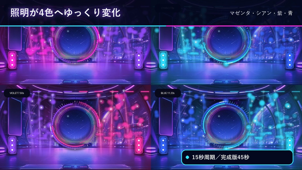 【45秒ループ・動く歌枠背景】サイバーパンクLIVEドーム|自動コメント・歌リスト連動|OBS
