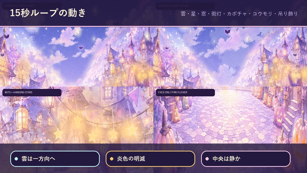 【動く配信背景】ハイトーン・ハロウィンの街|自動コメント・歌リスト連動|歌枠・OBS