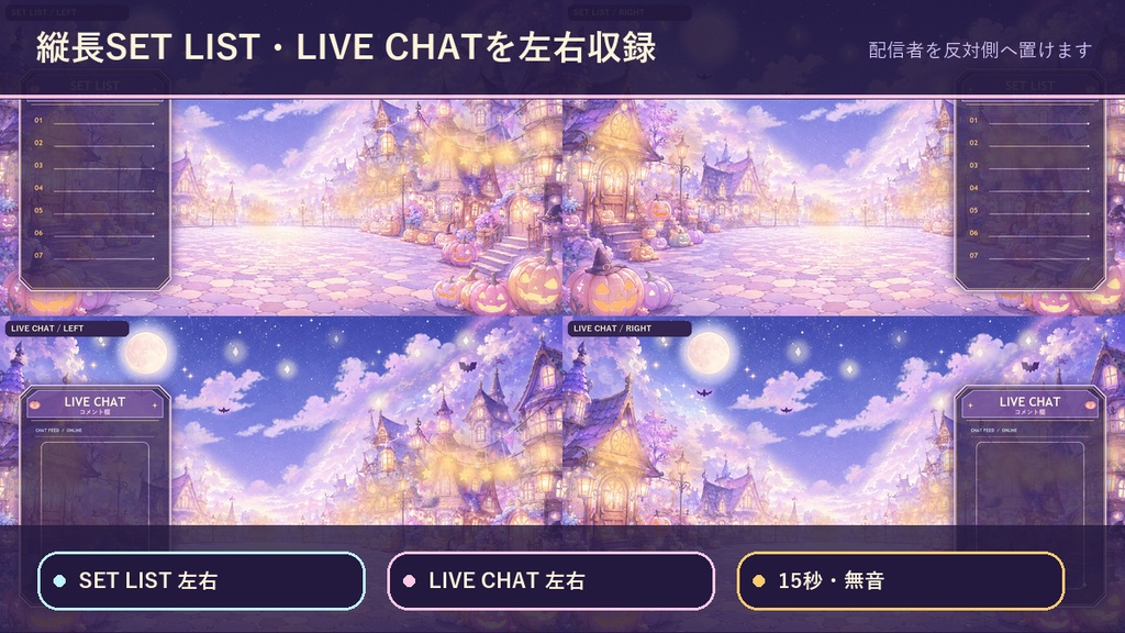 【動く配信背景】ハイトーン・ハロウィンの街|自動コメント・歌リスト連動|歌枠・OBS