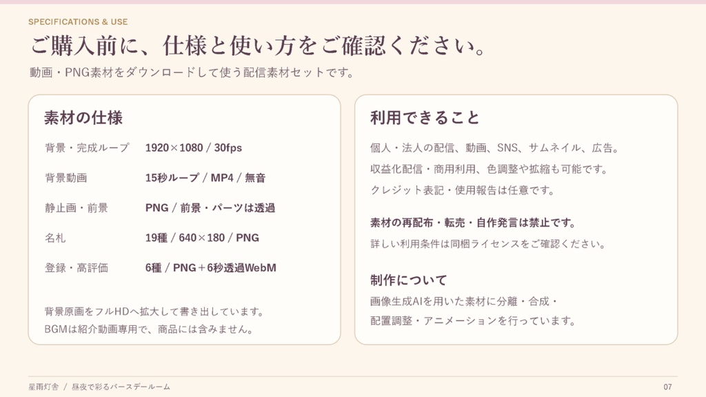 【動く配信背景/昼夜2種】昼夜で彩るバースデールーム|誕生日配信・分離パーツセット