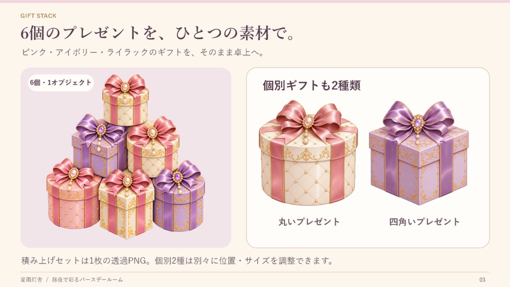 【動く配信背景/昼夜2種】昼夜で彩るバースデールーム|誕生日配信・分離パーツセット