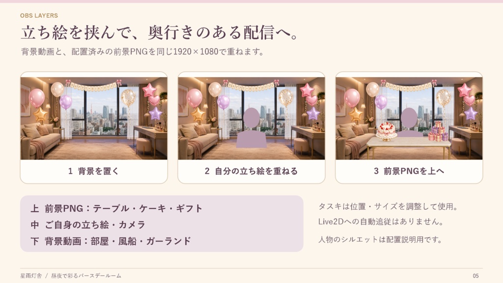 【動く配信背景/昼夜2種】昼夜で彩るバースデールーム|誕生日配信・分離パーツセット