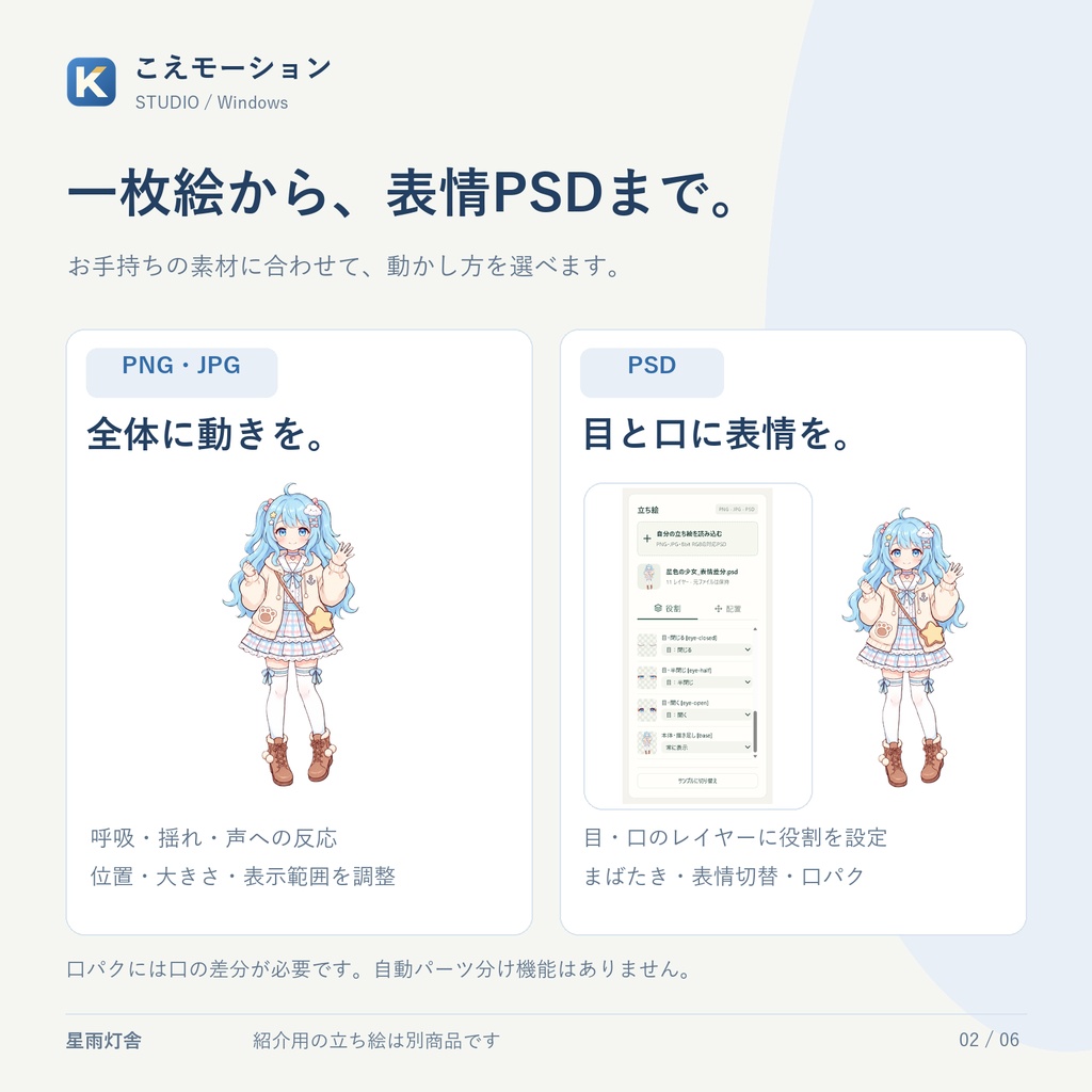 【Windows/無料体験版あり】こえモーション Studio|立ち絵・PSDの口パク/演出編集/OBS連携