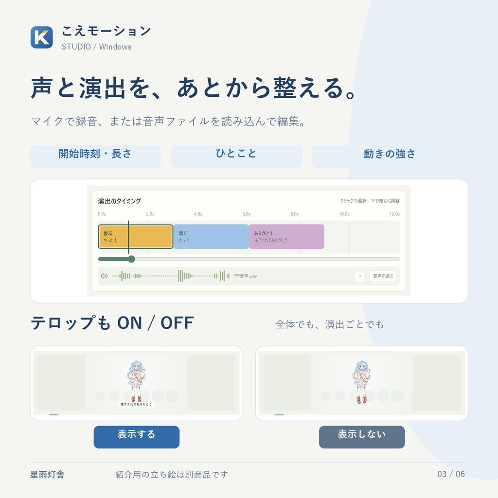 【Windows/無料体験版あり】こえモーション Studio|立ち絵・PSDの口パク/演出編集/OBS連携