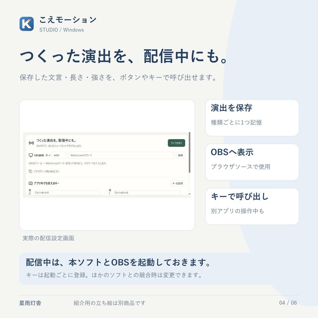 【Windows/無料体験版あり】こえモーション Studio|立ち絵・PSDの口パク/演出編集/OBS連携