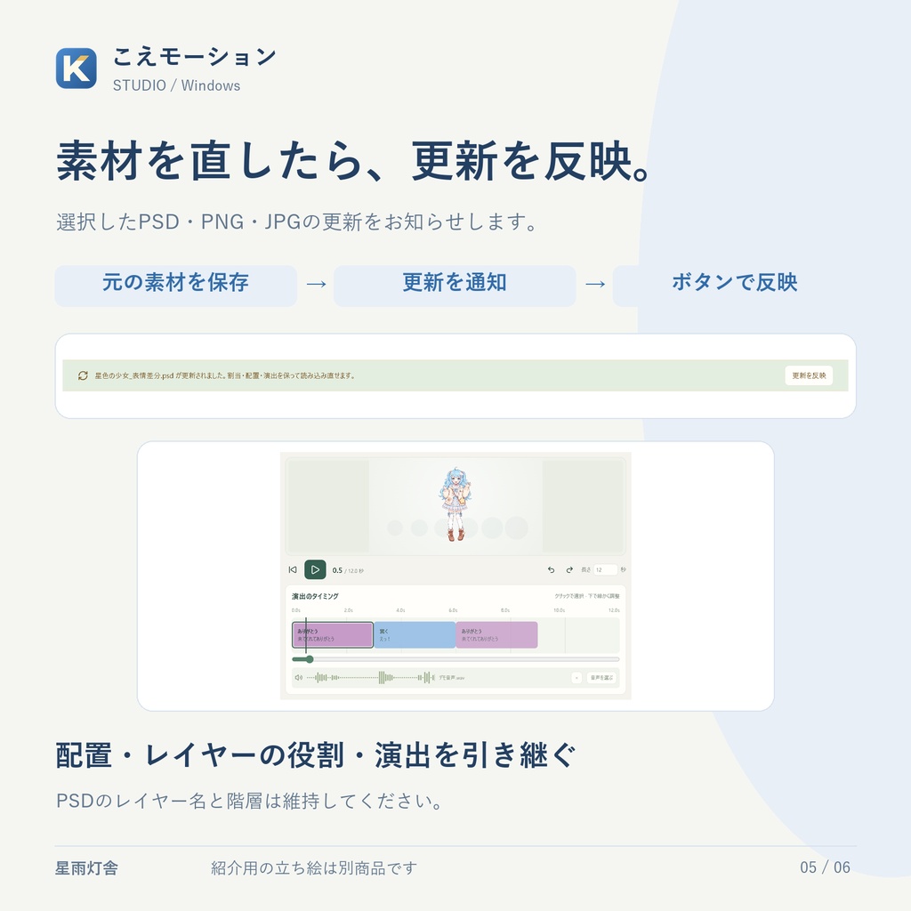【Windows/無料体験版あり】こえモーション Studio|立ち絵・PSDの口パク/演出編集/OBS連携