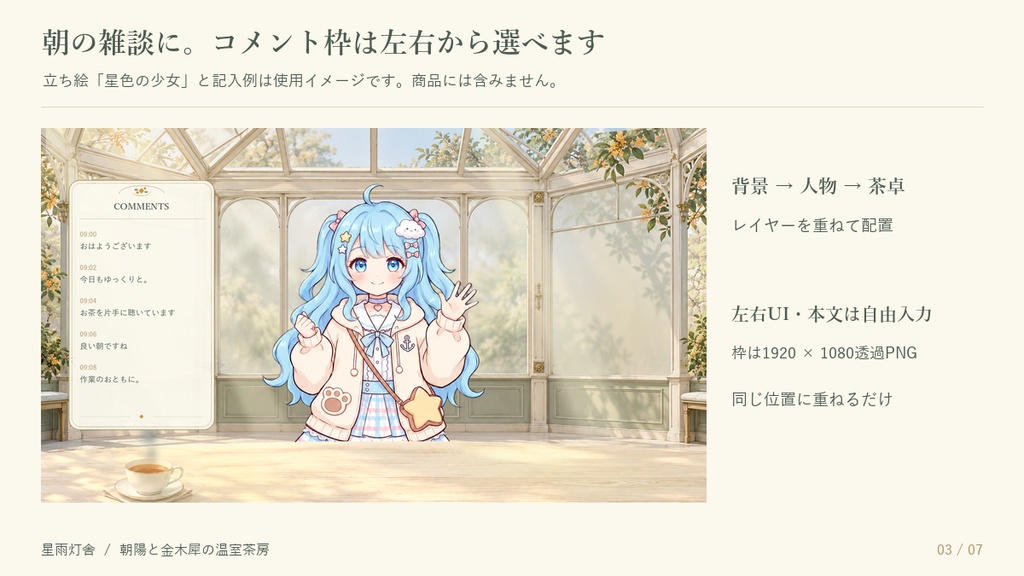 【動く配信背景】朝陽と金木犀の温室茶房|自動コメント・歌リスト連動|朝活・雑談・OBS