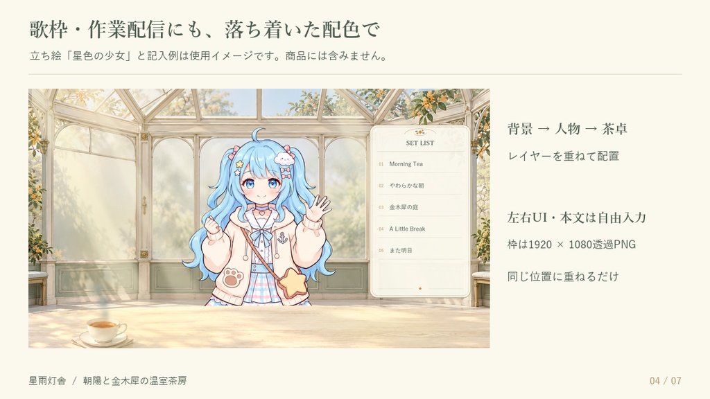 【動く配信背景】朝陽と金木犀の温室茶房|自動コメント・歌リスト連動|朝活・雑談・OBS