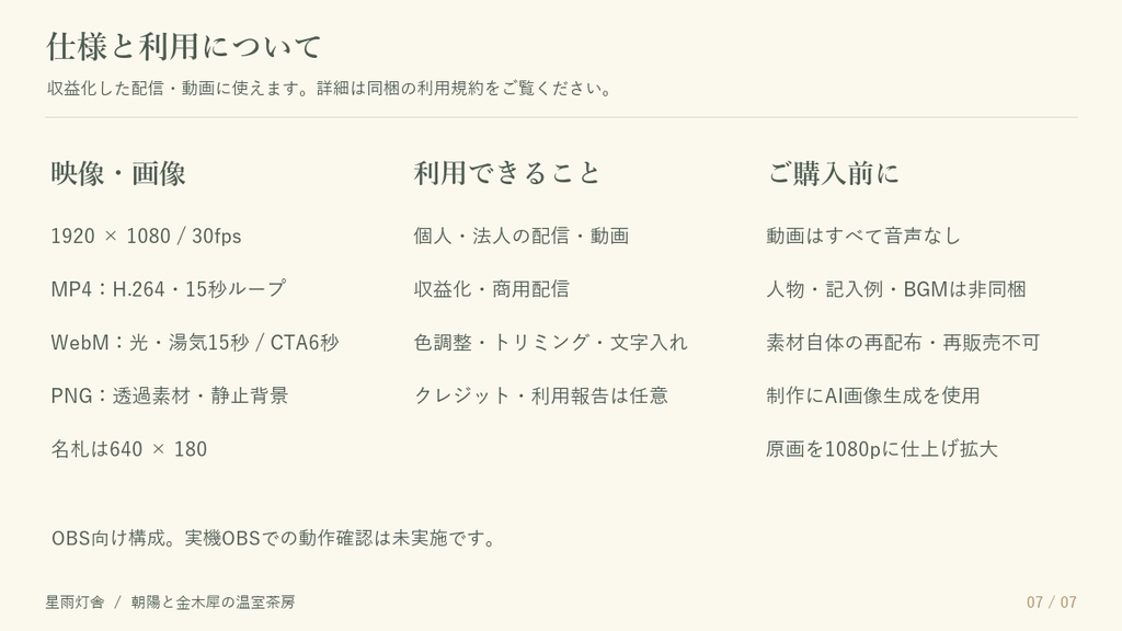 【動く配信背景】朝陽と金木犀の温室茶房|自動コメント・歌リスト連動|朝活・雑談・OBS