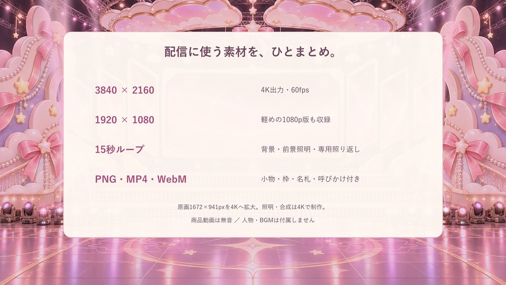 【4K60fps・動く配信背景】雲とリボンのライブステージ|自動コメント・歌リスト連動|OBS