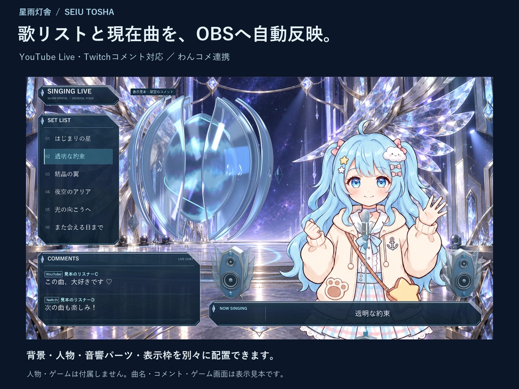 【15秒ループ・動く配信背景】白銀の星晶炉|歌枠・ゲーム枠・自動コメント/歌リスト|OBS