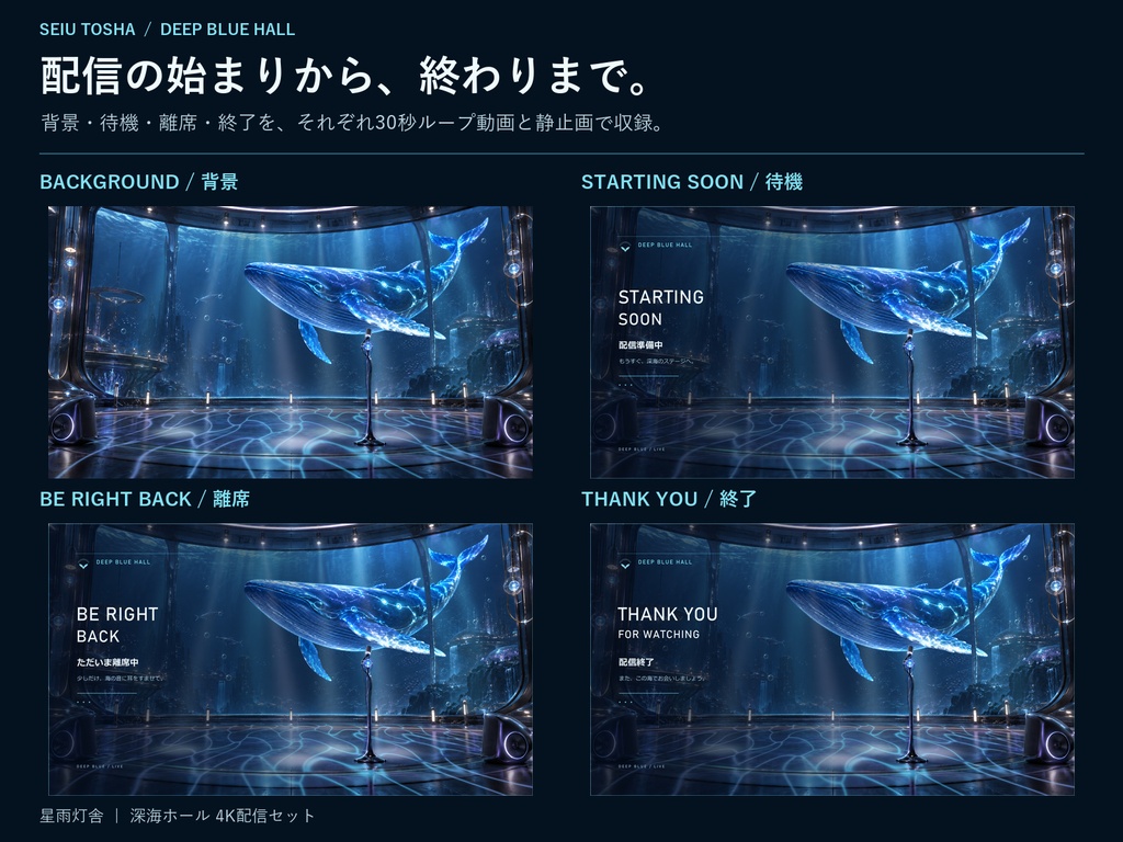 【4K・30秒ループ】深海ホール|クジラが泳ぐ配信背景・歌枠・ゲーム・待機画面|OBS