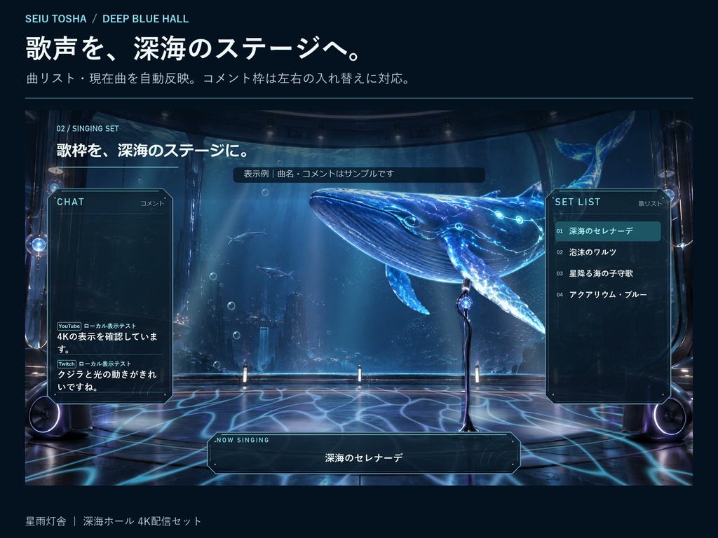 【4K・30秒ループ】深海ホール|クジラが泳ぐ配信背景・歌枠・ゲーム・待機画面|OBS