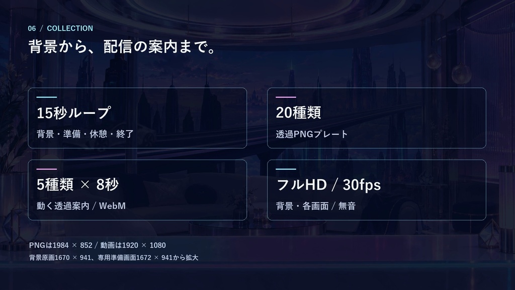 【1080p・15秒ループ】ネオン天空ラウンジ|動く配信背景・浮遊ロゴの待機画面・装飾プレート20種|OBS