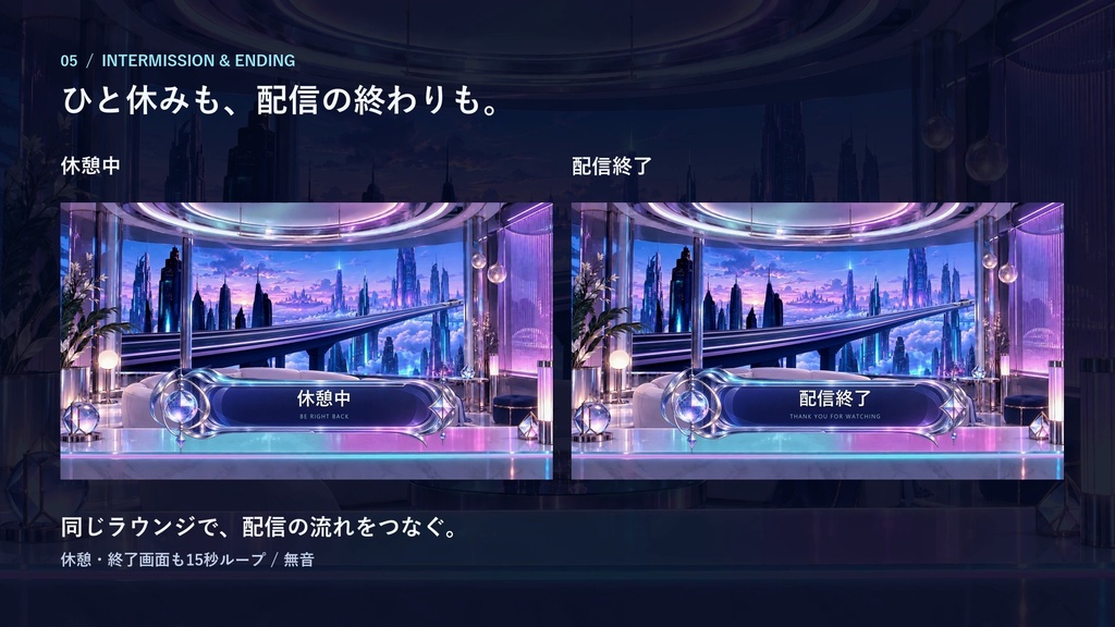 【1080p・15秒ループ】ネオン天空ラウンジ|動く配信背景・浮遊ロゴの待機画面・装飾プレート20種|OBS