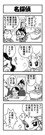 お風呂探偵