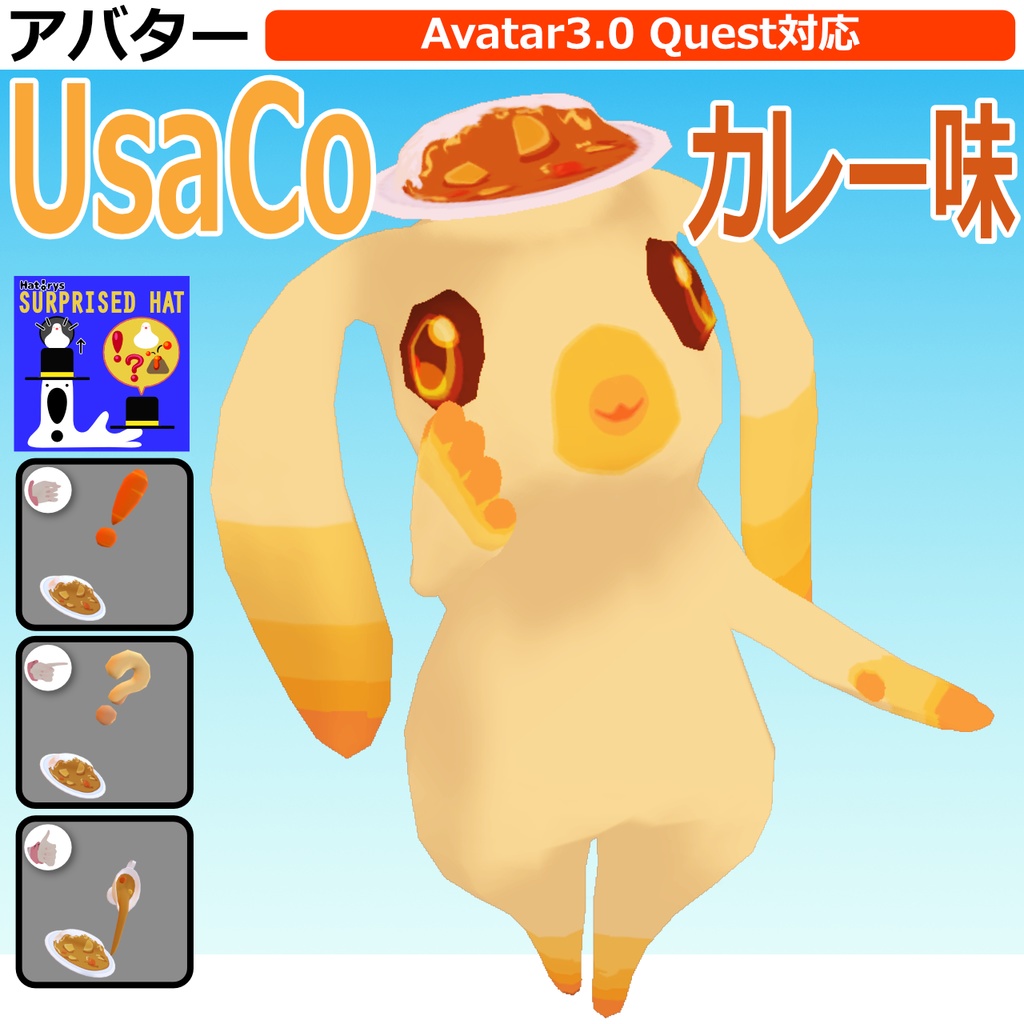 アバター 「UsaCo」カレー味　