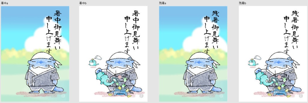 暑中御見舞い・残暑お見舞いの挨拶状 カワウソ親父