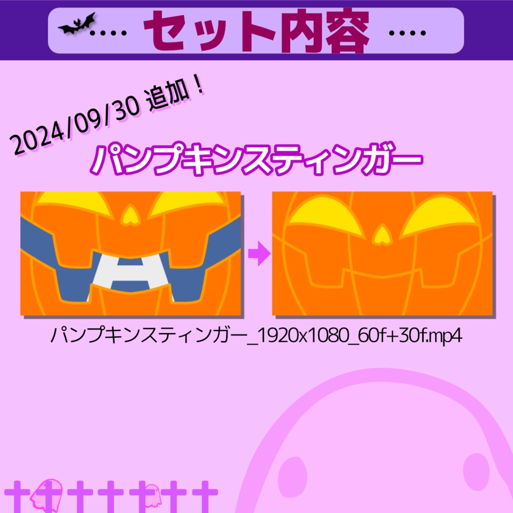 【配信素材】ハロウィン動画素材 動くオーバーレイ13点セット