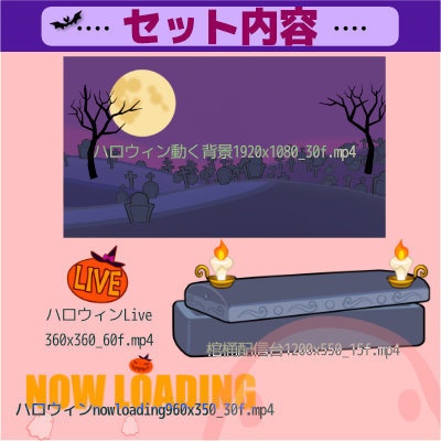 【配信素材】ハロウィン動画素材 動くオーバーレイ13点セット