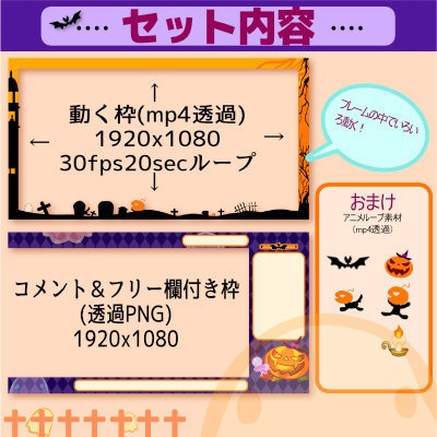 【配信素材】ハロウィン動画素材 動くオーバーレイ13点セット