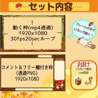 【配信素材】秋の森 動画素材 動くオーバーレイ8点セット