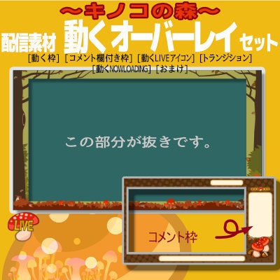 【配信素材】秋の森 動画素材　動くオーバーレイ8点セット