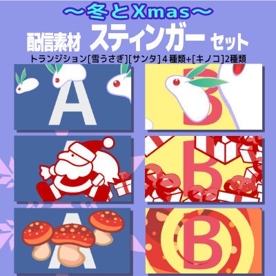 【配信素材】冬とクリスマス スティンガー トランジション  7点セット