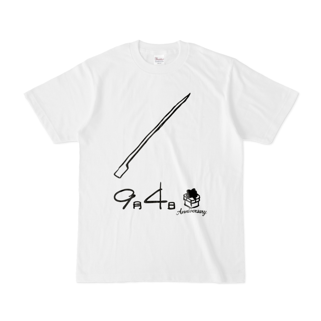 9月4日アニバーサリーTシャツ