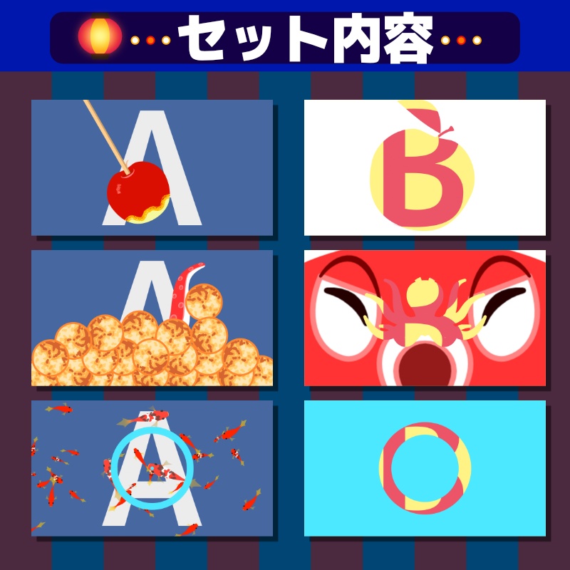 【配信素材】祭りだ祭りだ トランジション 6点セット