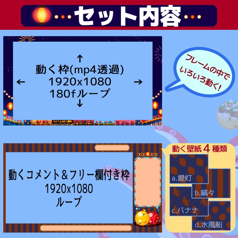 ~祭りだ祭りだ~動く配信素材17点セット