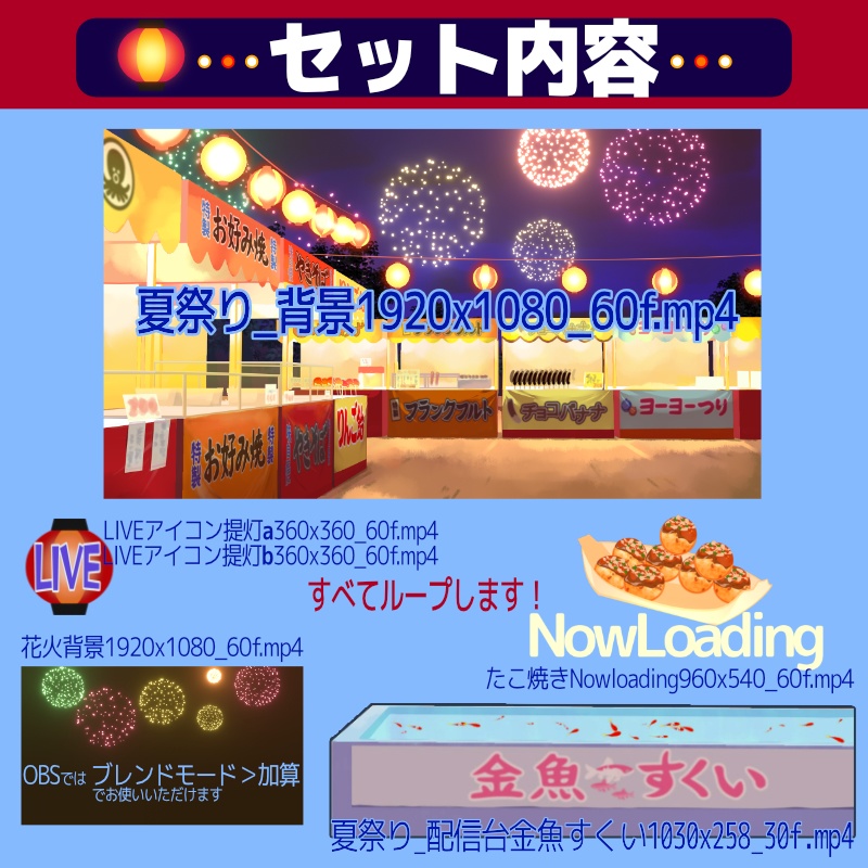 ~祭りだ祭りだ~動く配信素材17点セット