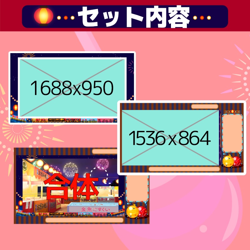 ~祭りだ祭りだ~動く配信素材17点セット