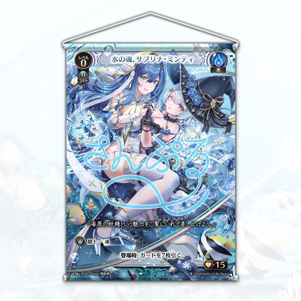 Grand Archive【Spirit of Water】 ジャンボカードB2タペストリー (Sunny Ver.)