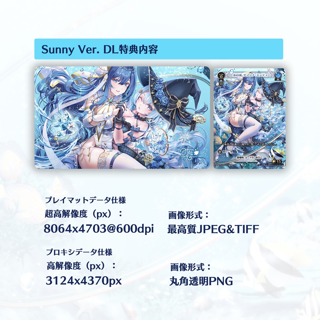 Grand Archive【Spirit of Water】 ジャンボカードB2タペストリー (Sunny Ver.)