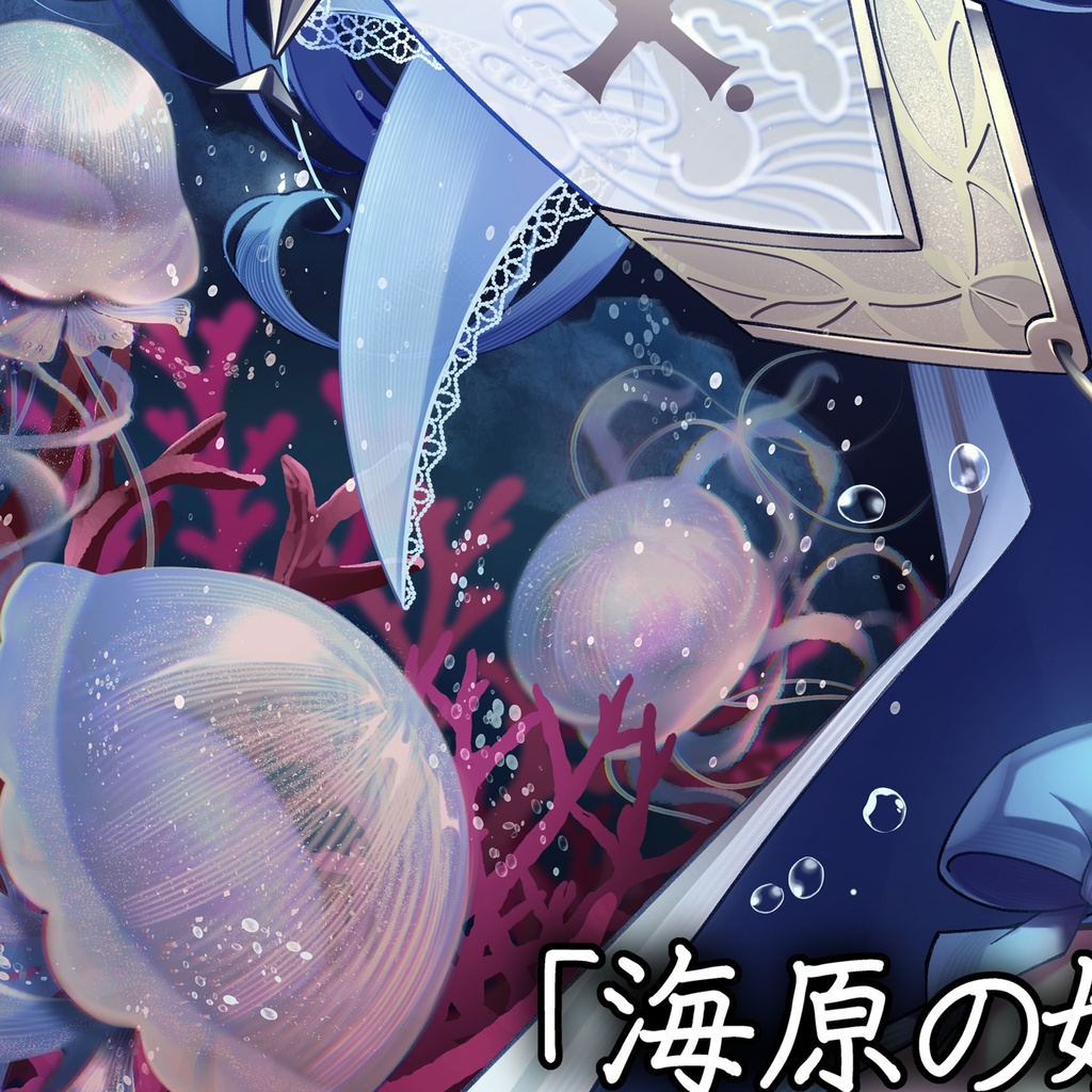 Grand Archive【Spirit of Water】ジャンボカードB2タペストリー (Moonlight Ver.)