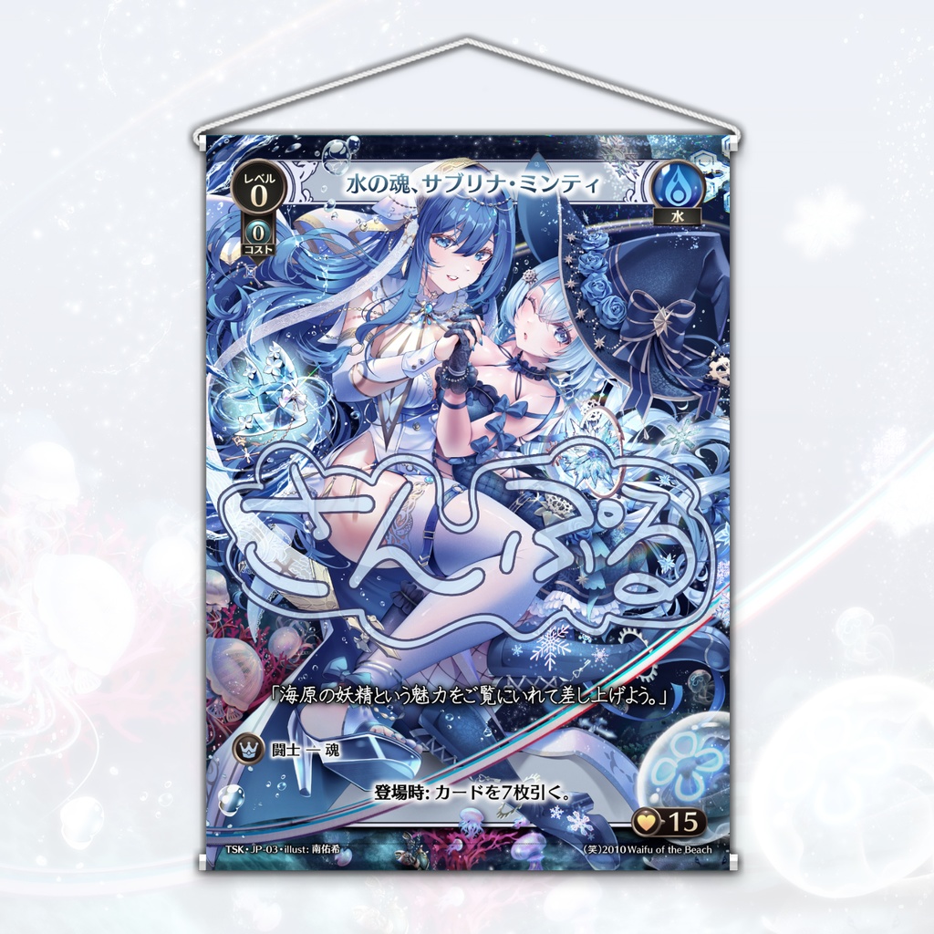 Grand Archive【Spirit of Water】ジャンボカードB2タペストリー (Moonlight Ver.)