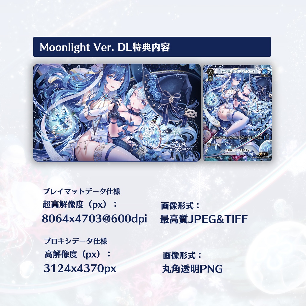 Grand Archive【Spirit of Water】ジャンボカードB2タペストリー (Moonlight Ver.)