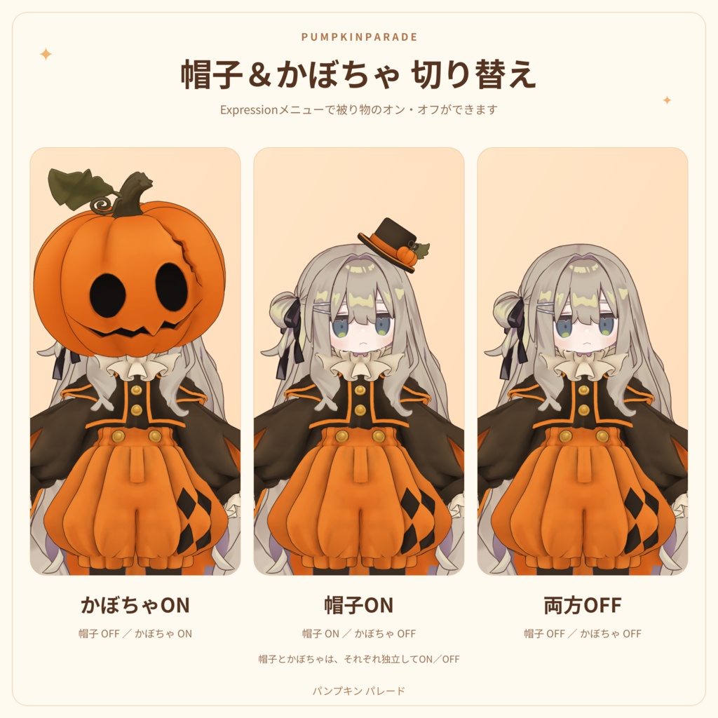 【プレゼントキャンペーン開催中】パンプキンパレード【2アバター対応】