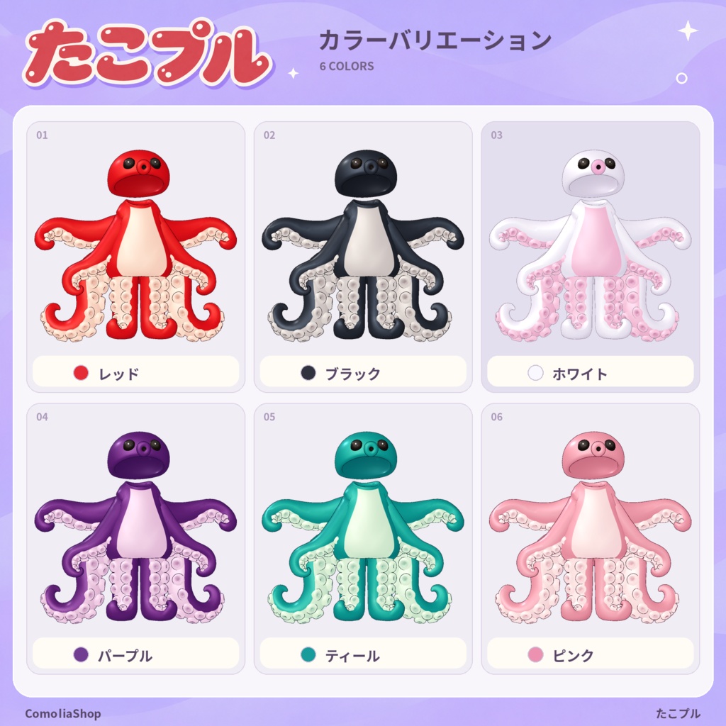 【プレゼントキャンペーン開催中】たこプル【まめふれんず対応】