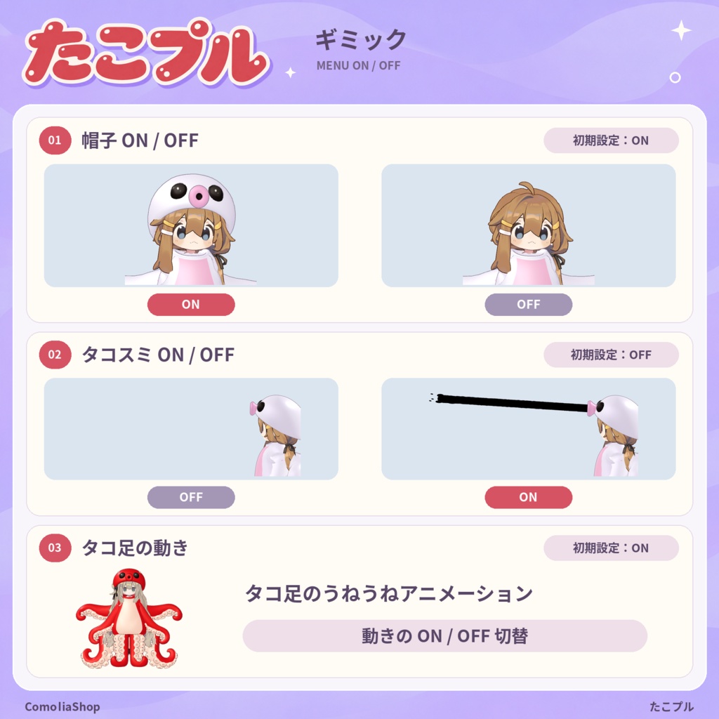 【プレゼントキャンペーン開催中】たこプル【まめふれんず対応】