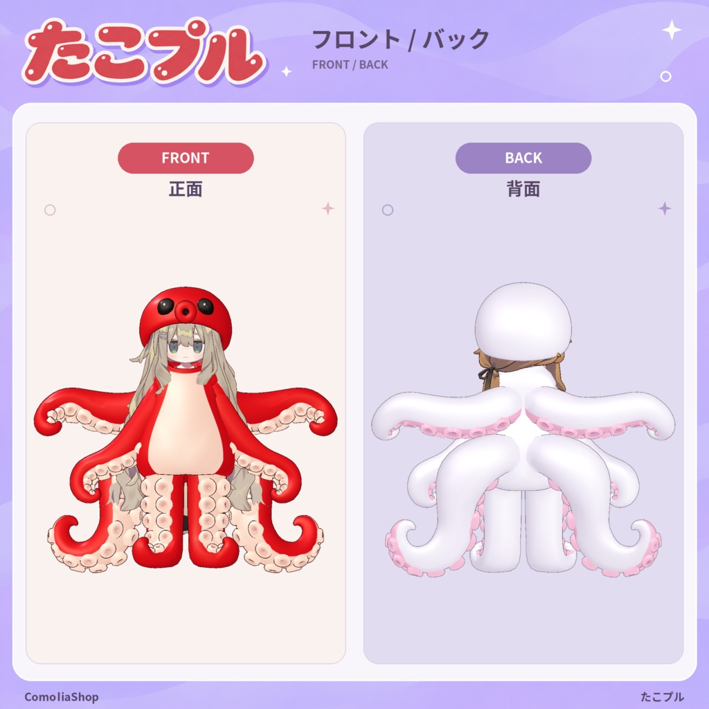 【プレゼントキャンペーン開催中】たこプル【まめふれんず対応】