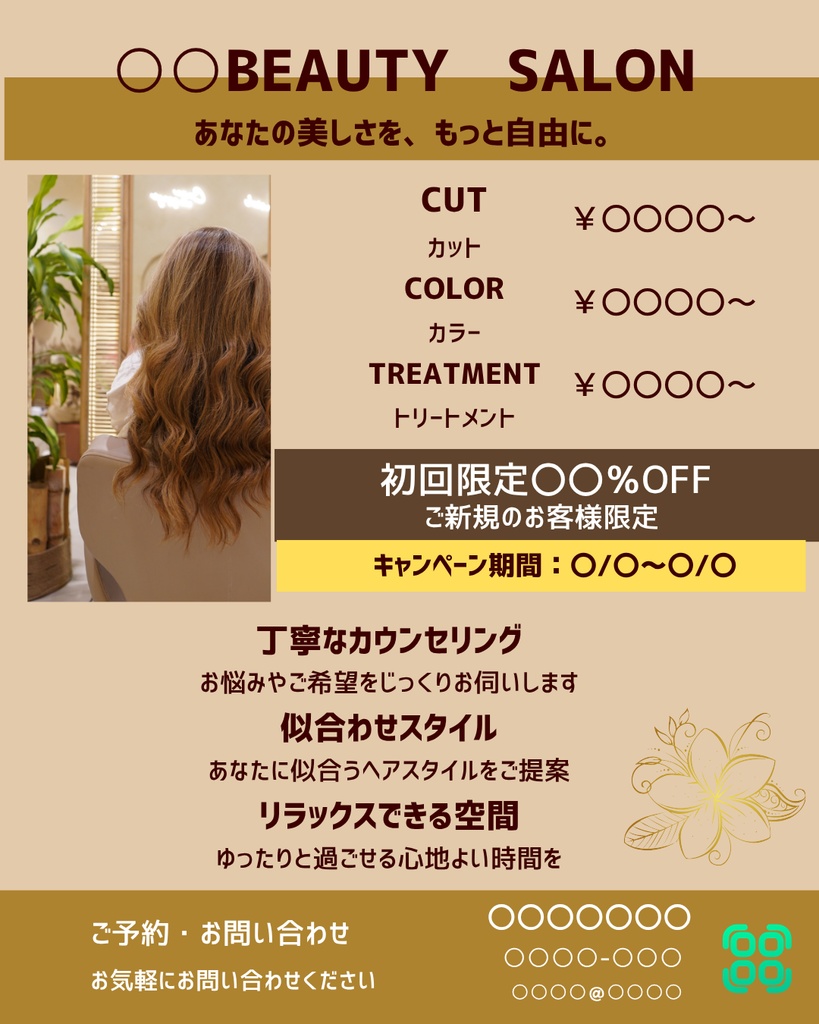 美容サロンPOPテンプレート3枚セット|初回限定・季節限定キャンペーン・予約受付