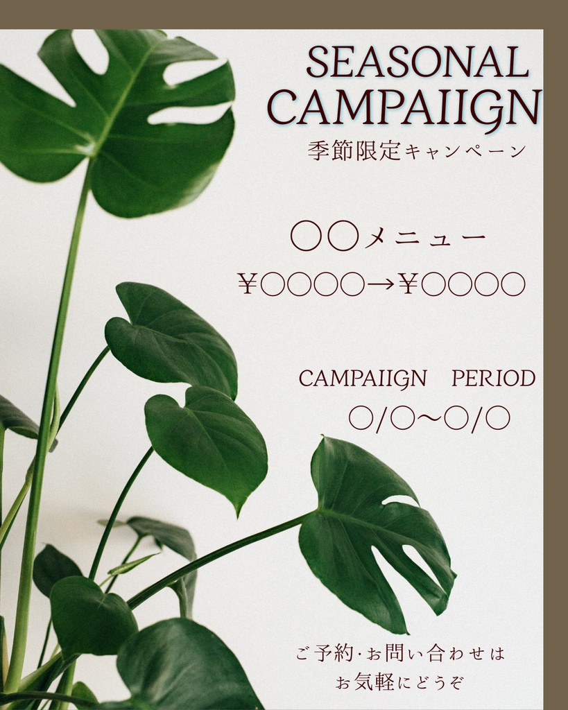 美容サロンPOPテンプレート3枚セット|初回限定・季節限定キャンペーン・予約受付