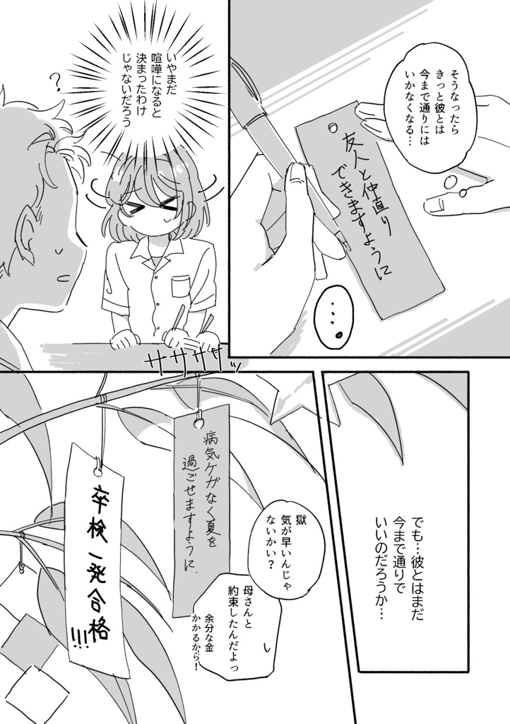 俺のことだけ見ててくれ(7/30獄寂新刊)